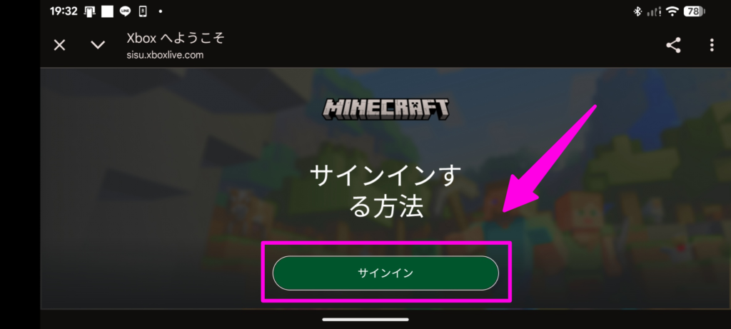 ブラウザ起動後に「サインイン」をタップ