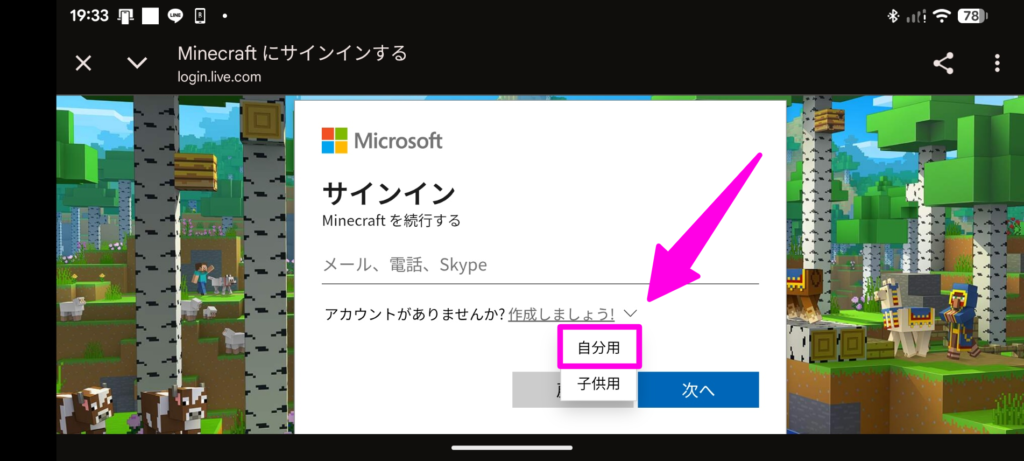 「作成しましょう！」をタップして「自分用」をタップ
