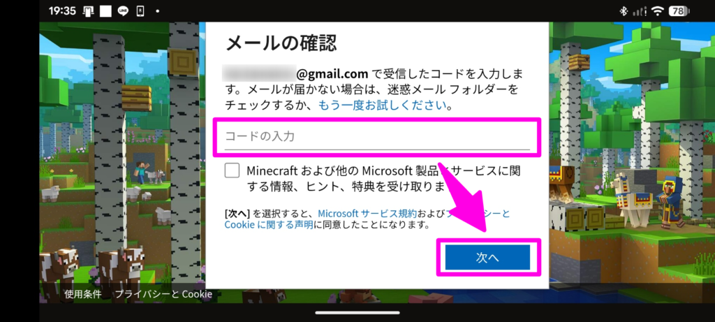 認証コードを入力