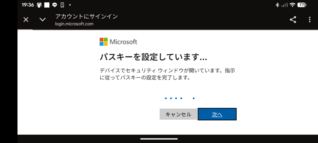 パスキーを設定する
