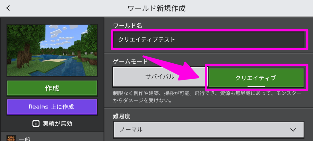 ワールド名を入力して「クリエイティブ」をタップ