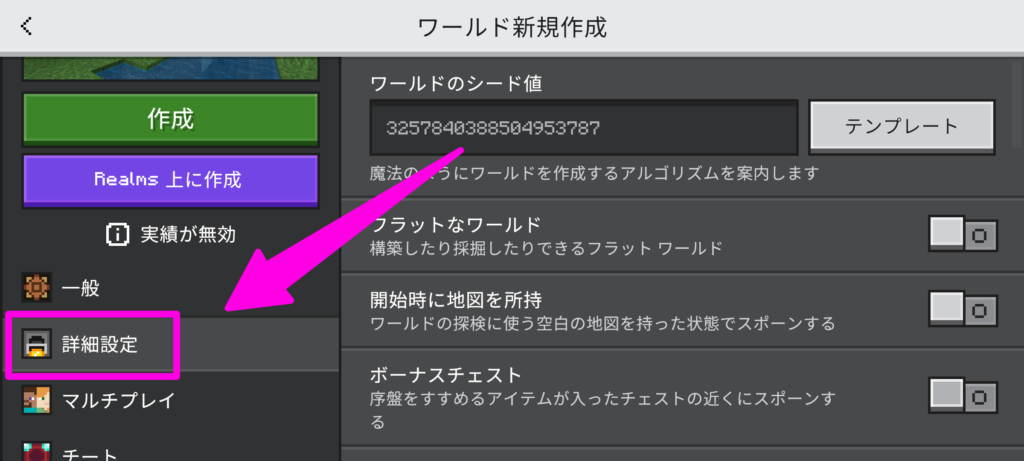 左側を下にスクロールして「詳細設定」をタップ